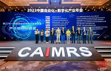 企業動態丨麥克傳感參加中國自動化與數字化產業年會，獲年度產業智能創新獎項